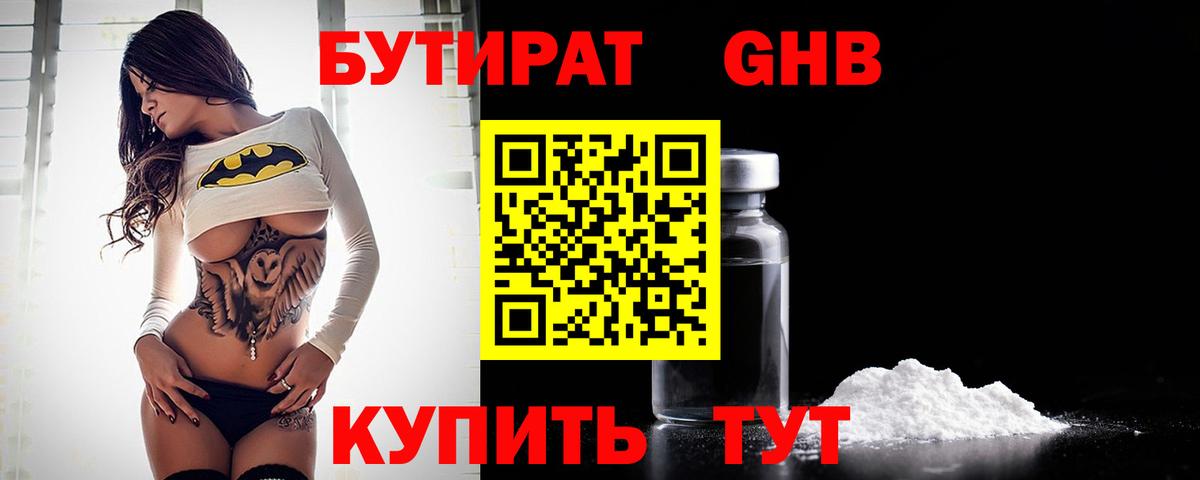 Обнинск  БУТИРАТ буратино  Вход с VPN 