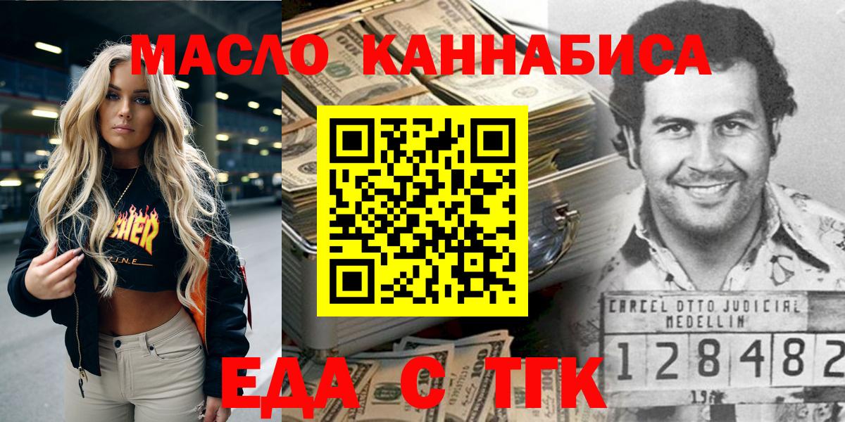 Обнинск  Cannafood марихуана  Вход с VPN 