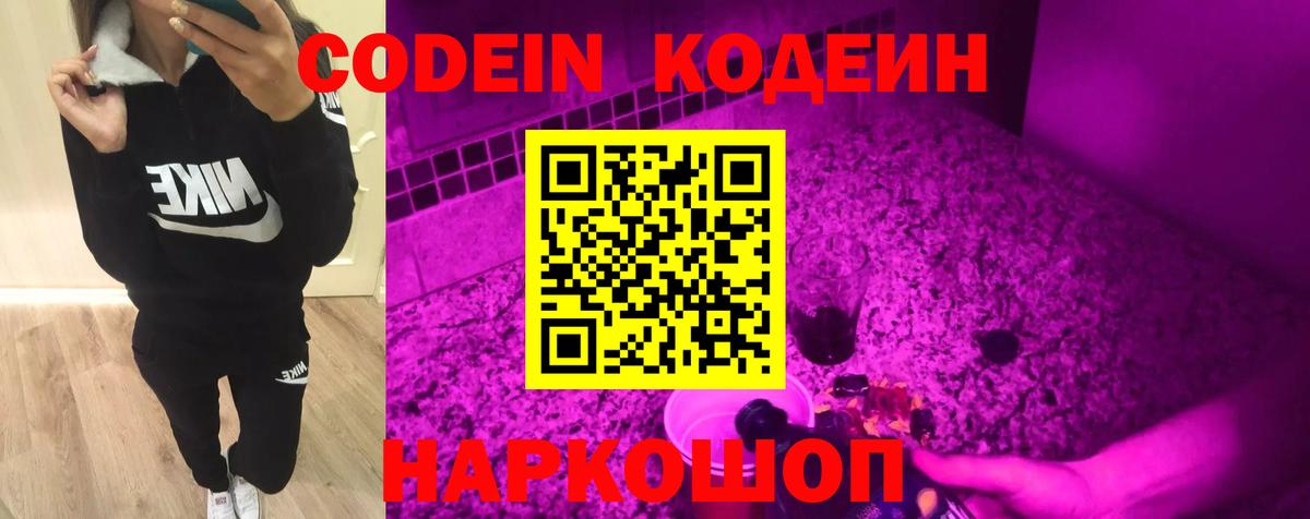 Кодеин напиток Lean (лин) Обнинск