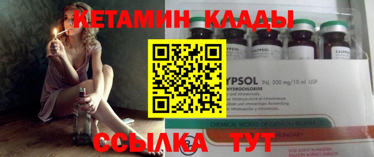 КЕТАМИН VHQ Обнинск