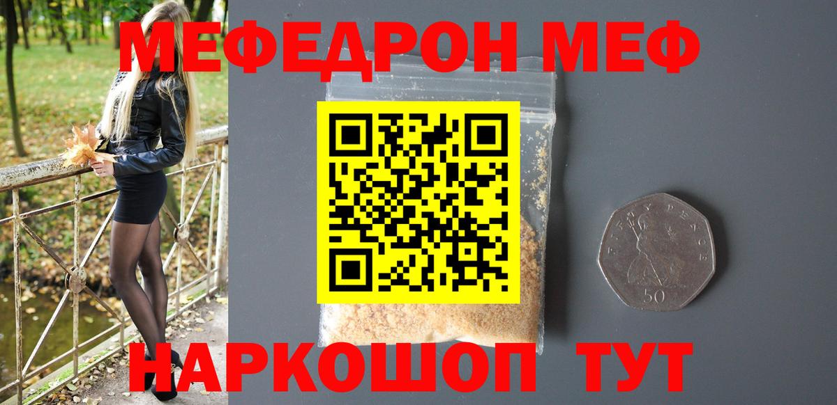 МЕФ  Вход с VPN  как найти наркотики  Обнинск  Меф 4 MMC  Меф мяу мяу 